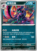 SV7F 066/102 長毛巨魔 U