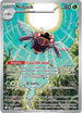 MEG 137/132 Ninjask IR
