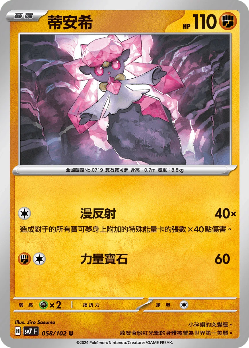 SV7F 058/102 蒂安希 U