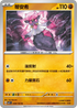 SV7F 058/102 蒂安希 U