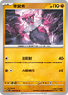 SV7F 058/102 蒂安希 U