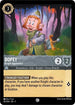 Set 5 181/204 Dopey - Knight Apprentice C