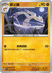 SV7F 056/102 師父鼬 U
