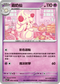 SV7F 044/102 霜奶仙 U