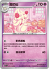 SV7F 044/102 霜奶仙 U