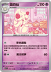 SV7F 044/102 霜奶仙 U