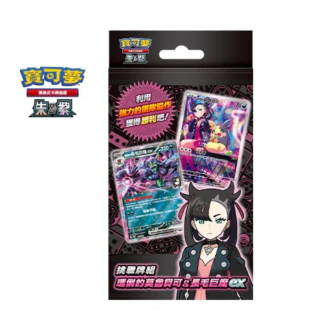 Pokemon TCG 繁體中文版 朱＆紫 SVOMF 挑戰牌組「瑪俐的莫魯貝可&長毛巨魔ex」