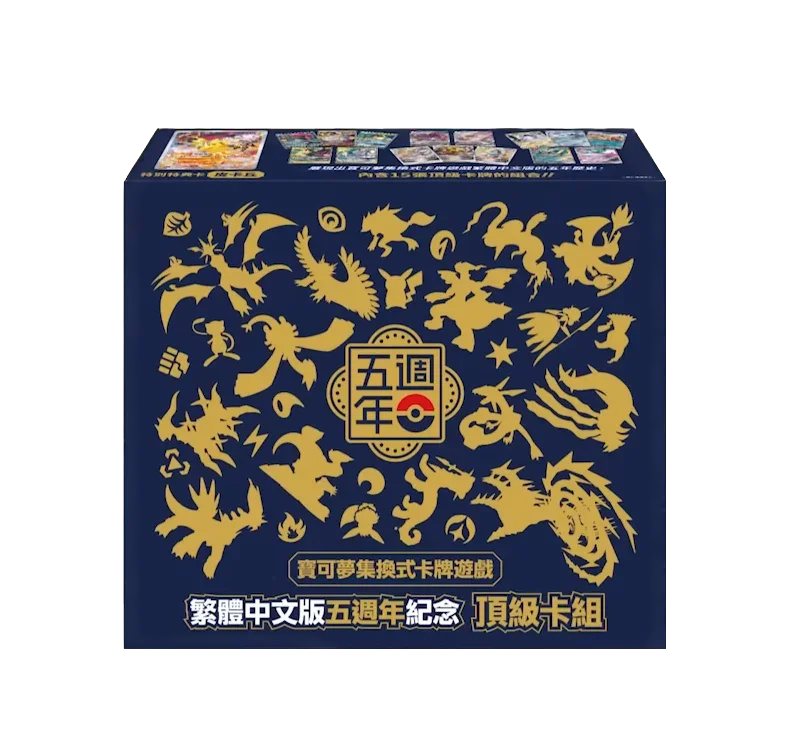 Pokemon TCG 繁體中文版「寶可夢集換式卡牌遊戲繁體中文五週年紀念」頂級卡組
