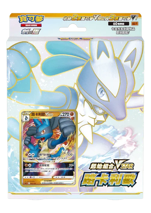 Pokemon TCG 繁體中文版 劍＆盾 SLLF「起始組合VSTAR 路卡利歐」