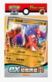 Pokemon TCG 繁體中文版 朱＆紫 ex初階牌組「鬥 故勒頓」