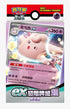 Pokemon TCG 繁體中文版 朱＆紫 ex初階牌組「超 皮可西」
