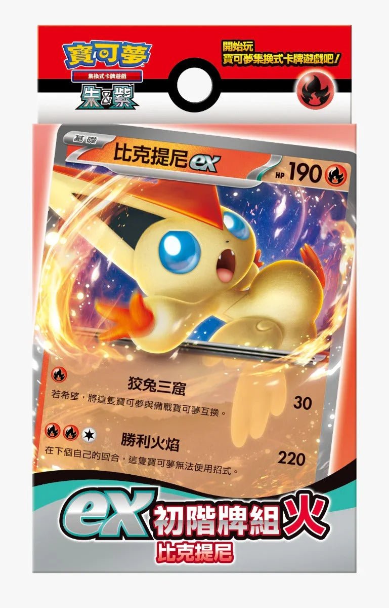 Pokemon TCG 繁體中文版 朱＆紫 ex初階牌組「火 比克提尼」