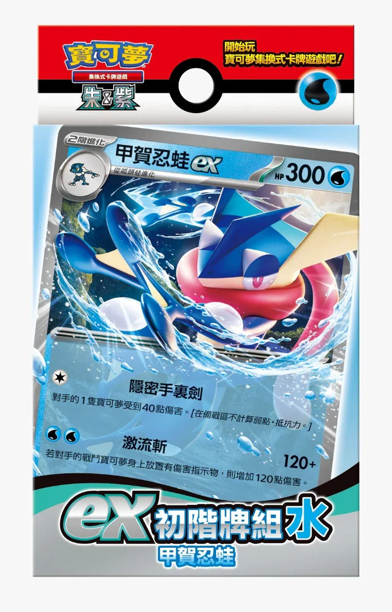 Pokemon TCG 繁體中文版 朱＆紫 ex初階牌組「水 甲賀忍蛙」