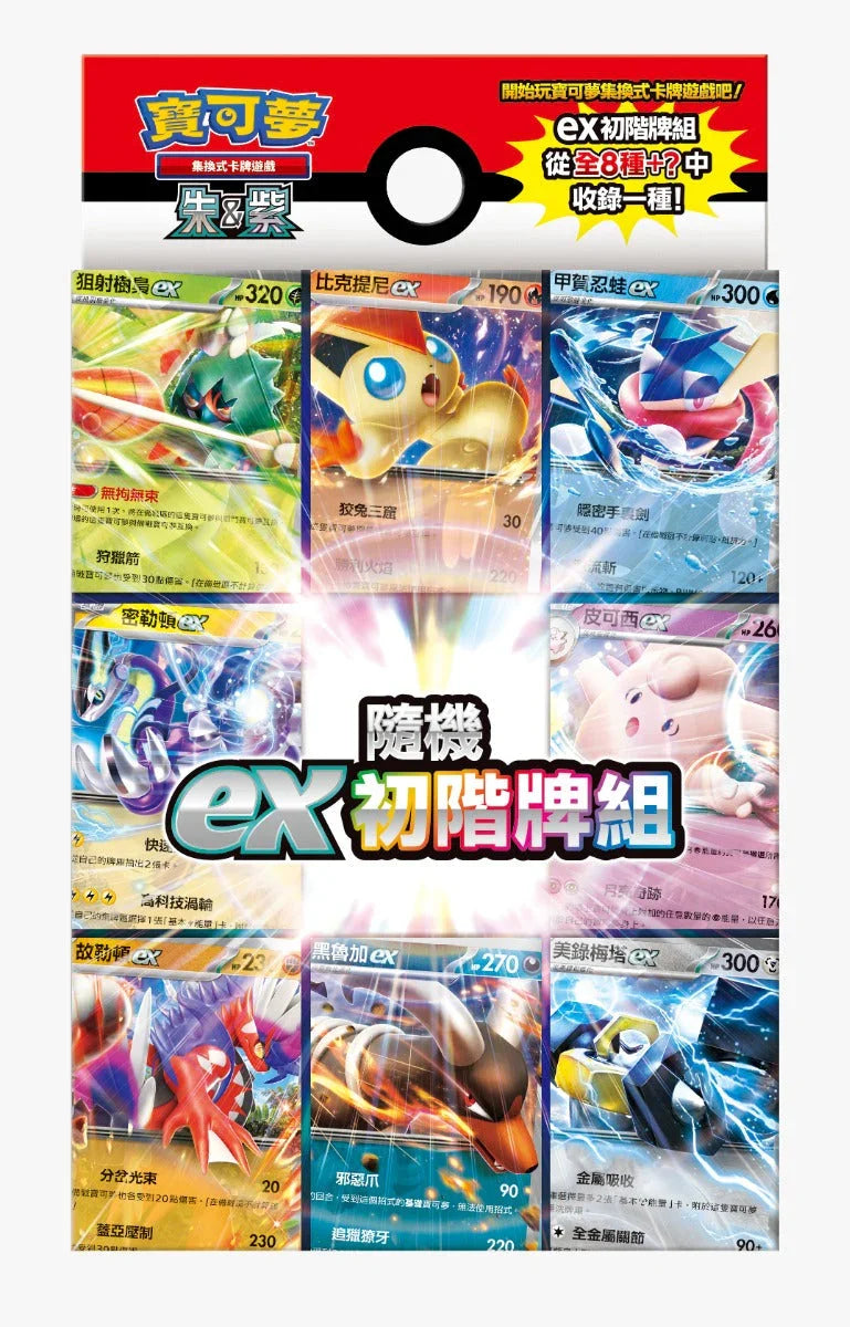 Pokemon TCG 繁體中文版 朱＆紫 隨機ex初階牌組