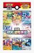 Pokemon TCG 繁體中文版 朱＆紫 隨機ex初階牌組