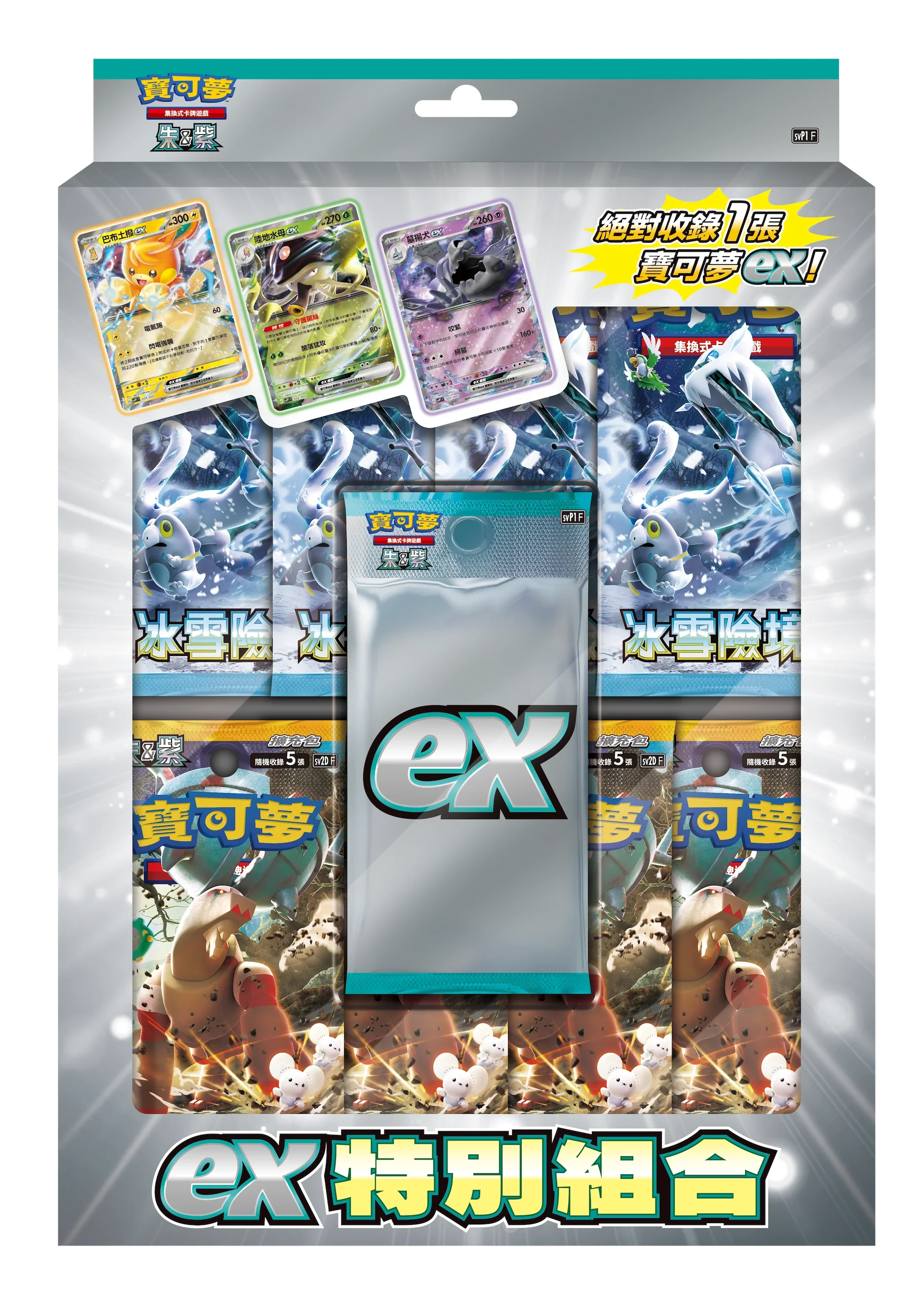 Pokemon TCG 繁體中文版 朱&紫 SV1PF「ex特別組合」