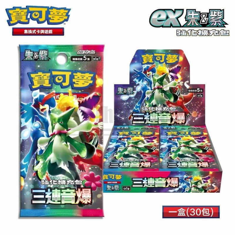Pokemon TCG 繁體中文版 朱＆紫 SV1aF 強化擴充包「三連音爆」