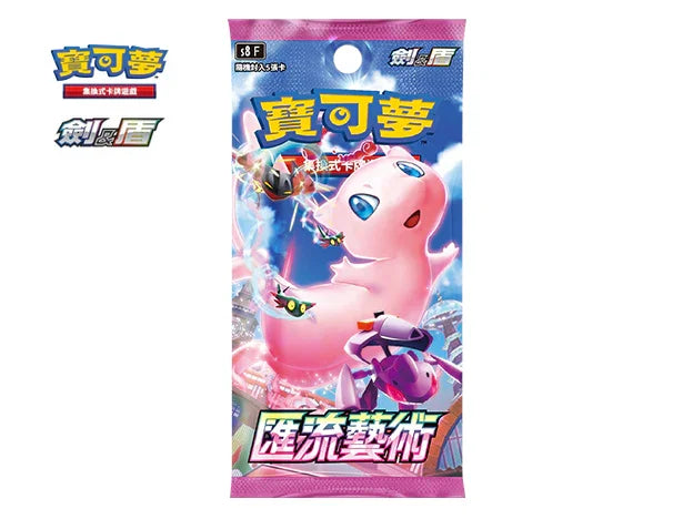 Pokemon TCG 繁體中文版 劍＆盾 S8F 擴充包「匯流藝術」