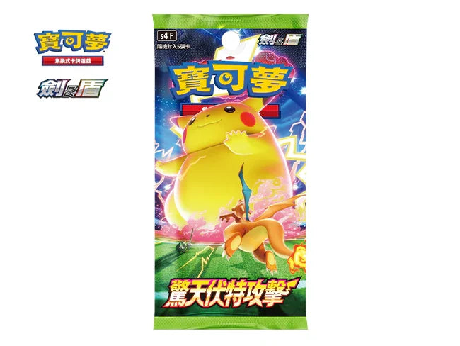 Pokemon TCG 繁體中文版 劍＆盾 S4F 擴充包「驚天伏特攻擊」