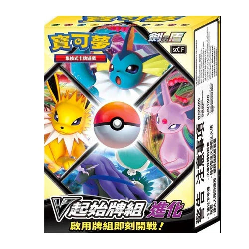 Pokemon TCG 繁體中文版 劍＆盾 SCC V起始牌組「進化」