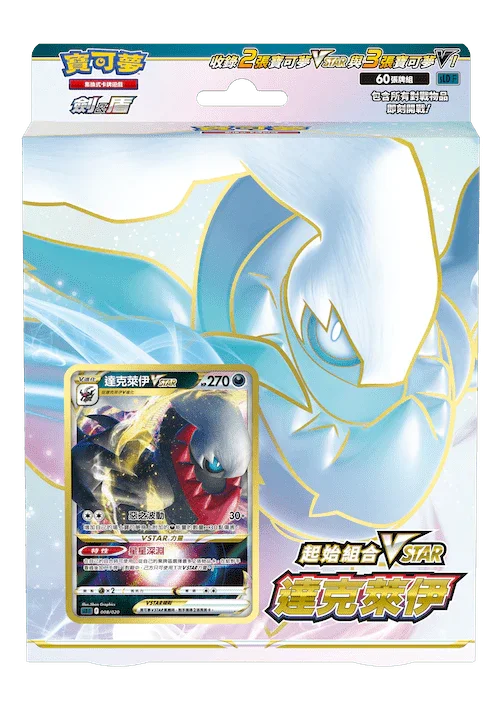 Pokemon TCG 繁體中文版 劍＆盾 SLDF「起始組合VSTAR 達克萊伊」