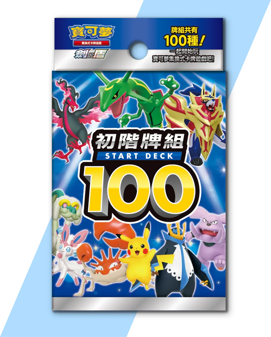 Pokemon TCG 繁體中文版 劍＆盾 SIF「初階牌組 100」