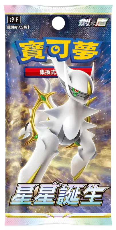 Pokemon TCG 繁體中文版 劍＆盾 S9F 擴充包「星星誕生」