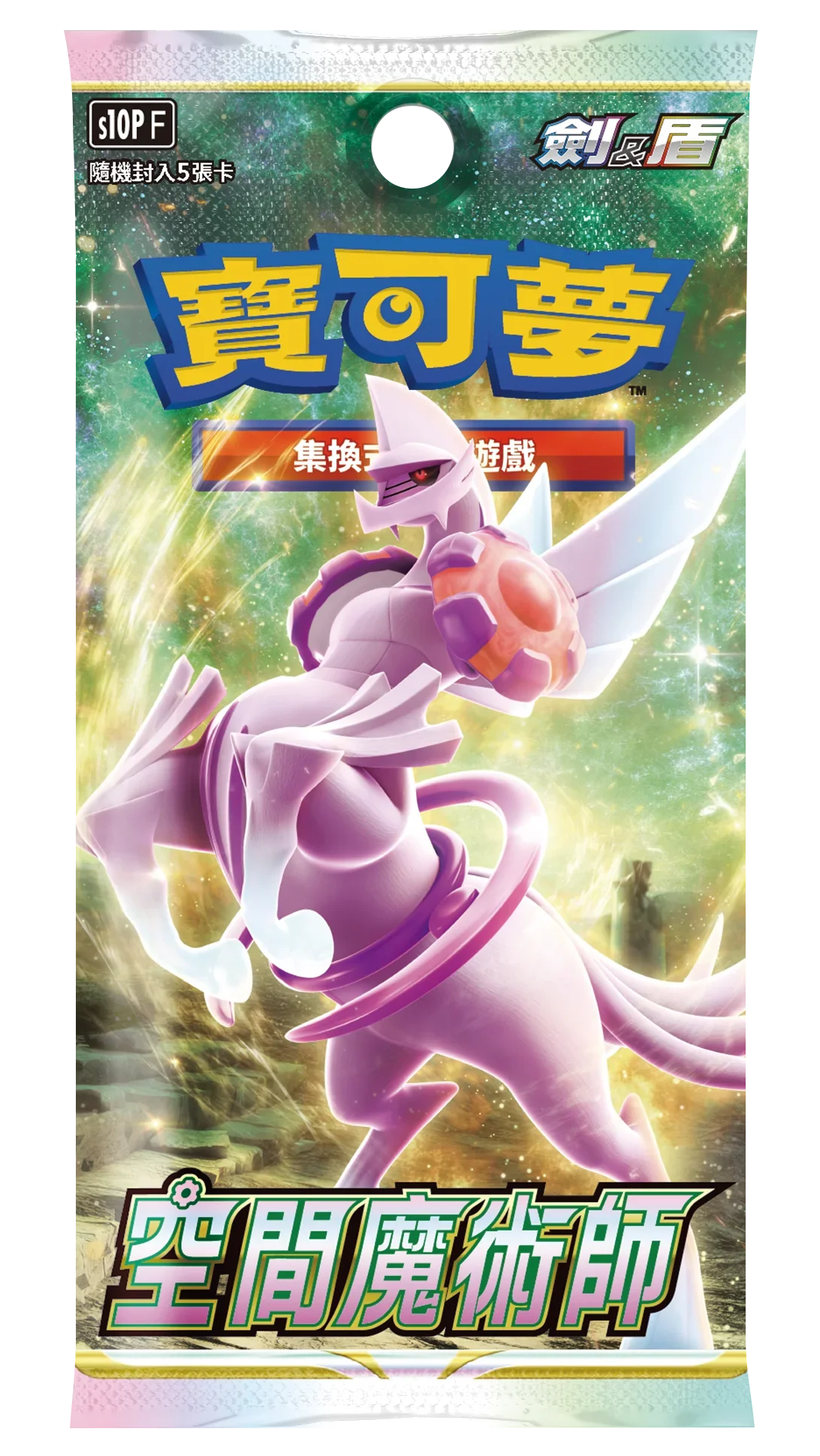 Pokemon TCG 繁體中文版 劍＆盾 S10PF 擴充包「空間魔術師」