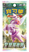 Pokemon TCG 繁體中文版 劍＆盾 S10PF 擴充包「空間魔術師」