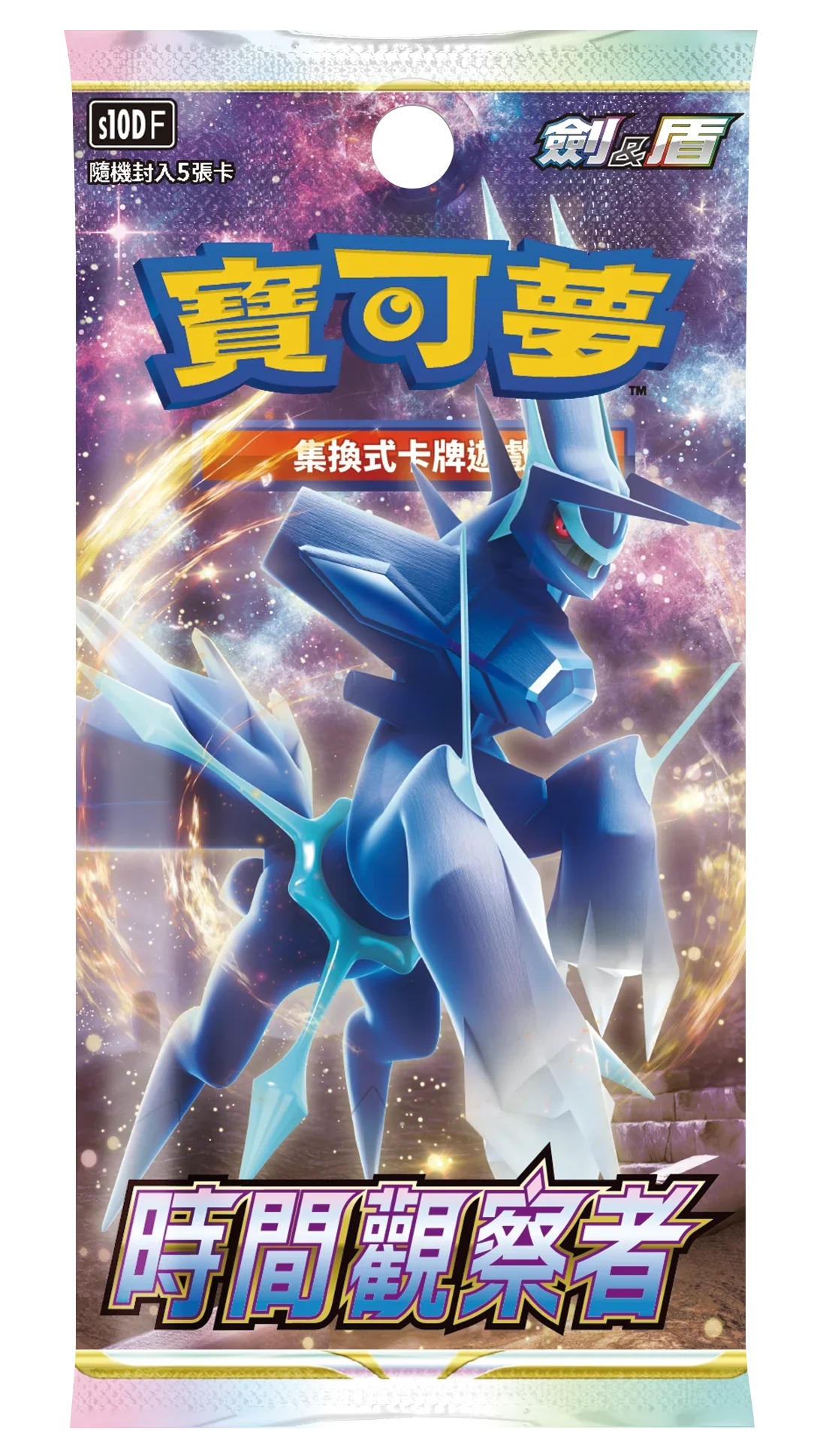 Pokemon TCG 繁體中文版 劍＆盾 S10DF 擴充包「時間觀察者」