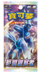 Pokemon TCG 繁體中文版 劍＆盾 S10DF 擴充包「時間觀察者」