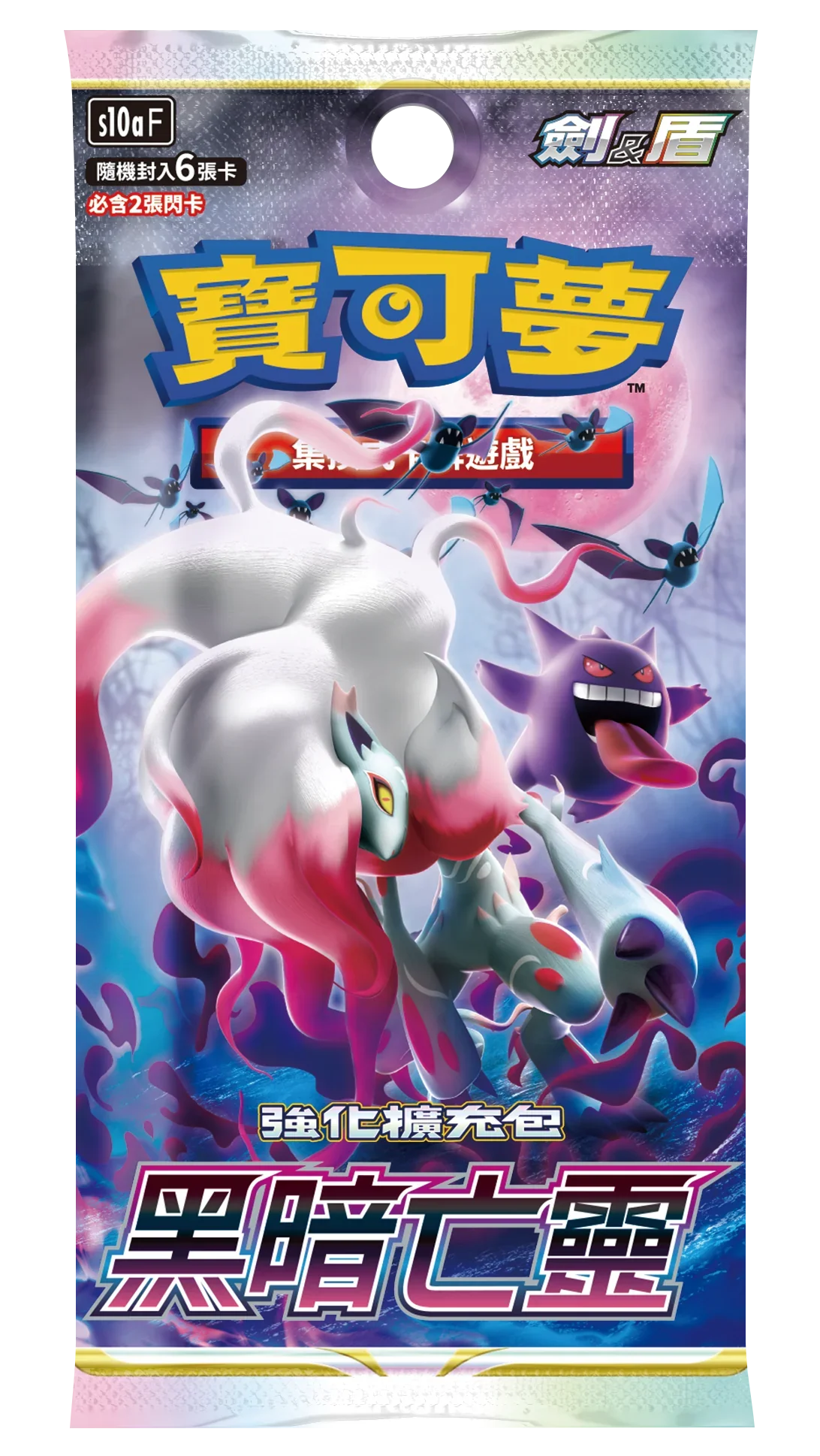 Pokemon TCG 繁體中文版 劍＆盾 S10aF 強化擴充包「黑暗亡靈」