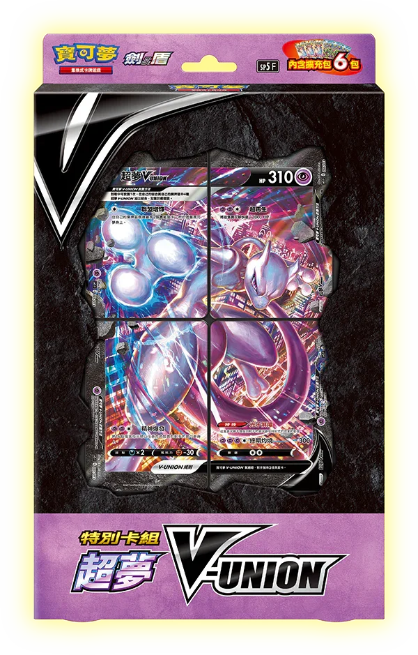 Pokemon TCG 繁體中文版 劍&盾 SP5F「特別卡組 超夢V-UNION」