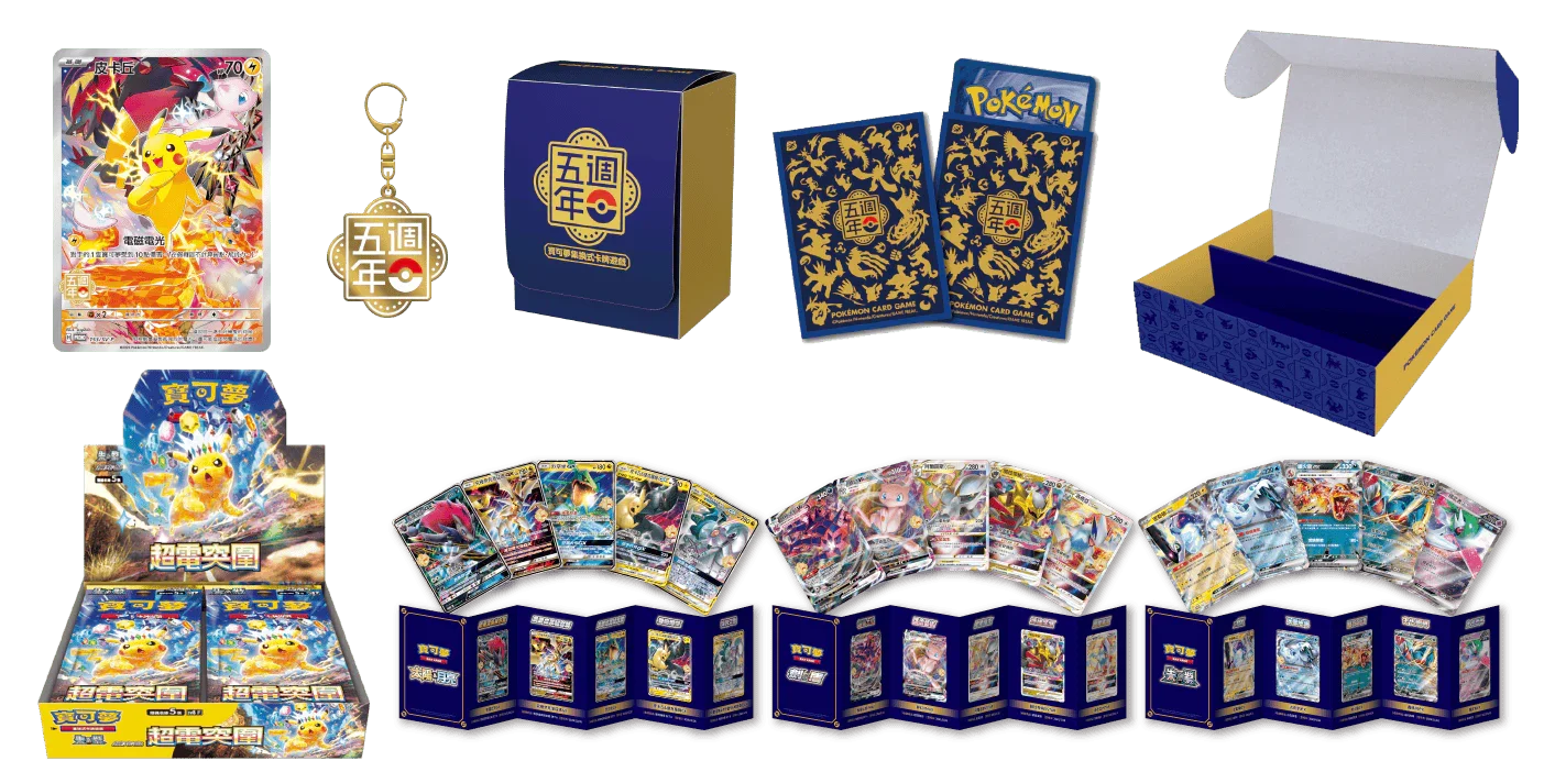 Pokemon TCG 繁體中文版「寶可夢集換式卡牌遊戲繁體中文五週年紀念」頂級卡組