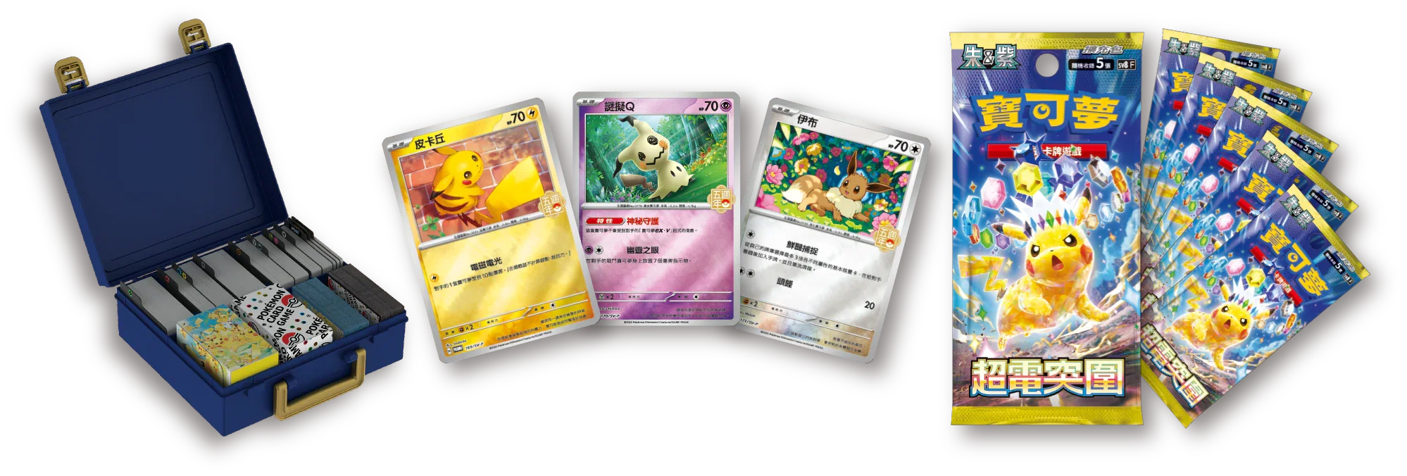 Pokemon TCG 繁體中文版「寶可夢集換式卡牌遊戲繁體中文五週年紀念」手提收納箱組合