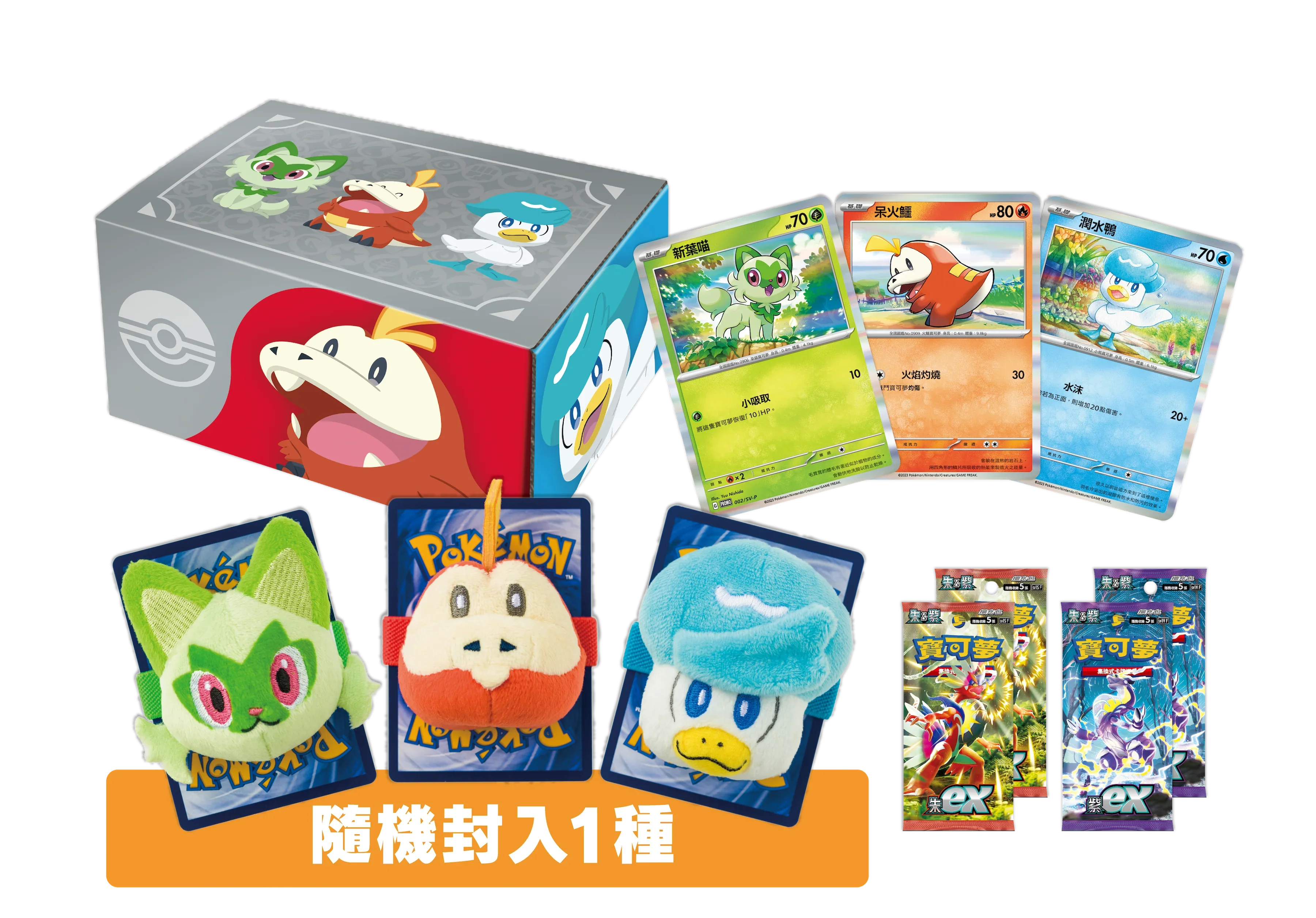 Pokemon TCG 繁體中文版 朱＆紫 特別卡組 新葉喵 呆火鱷 潤水鴨