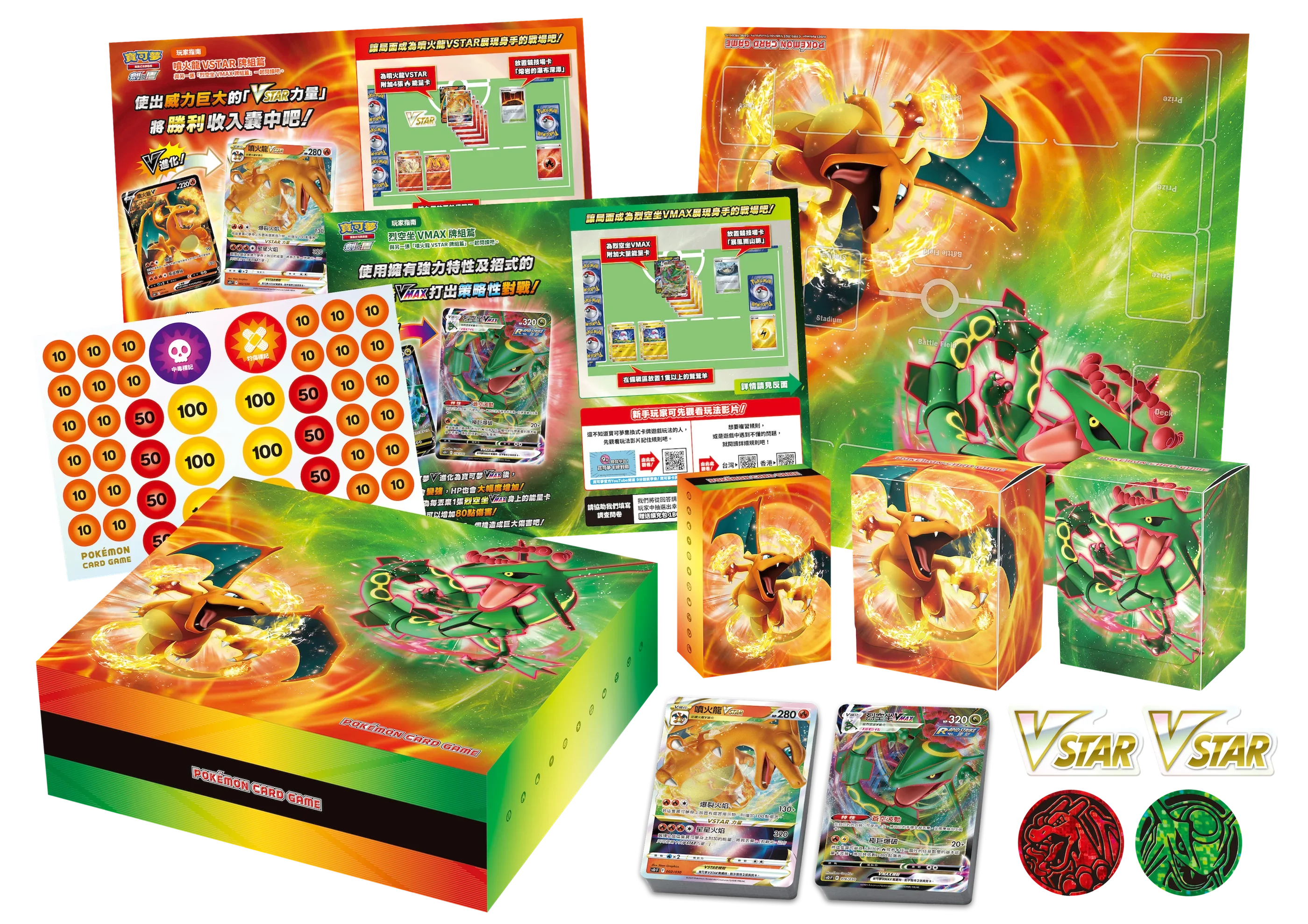 Pokemon TCG 繁體中文版 劍＆盾 SOF 特別牌組組合「噴火龍VSTAR vs 烈空坐VMAX」