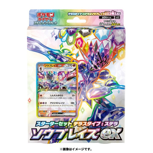 Pokemon TCG 日版 朱&紫 SVLS「テラスタイプ：ステラ ソウブレイズex」預組