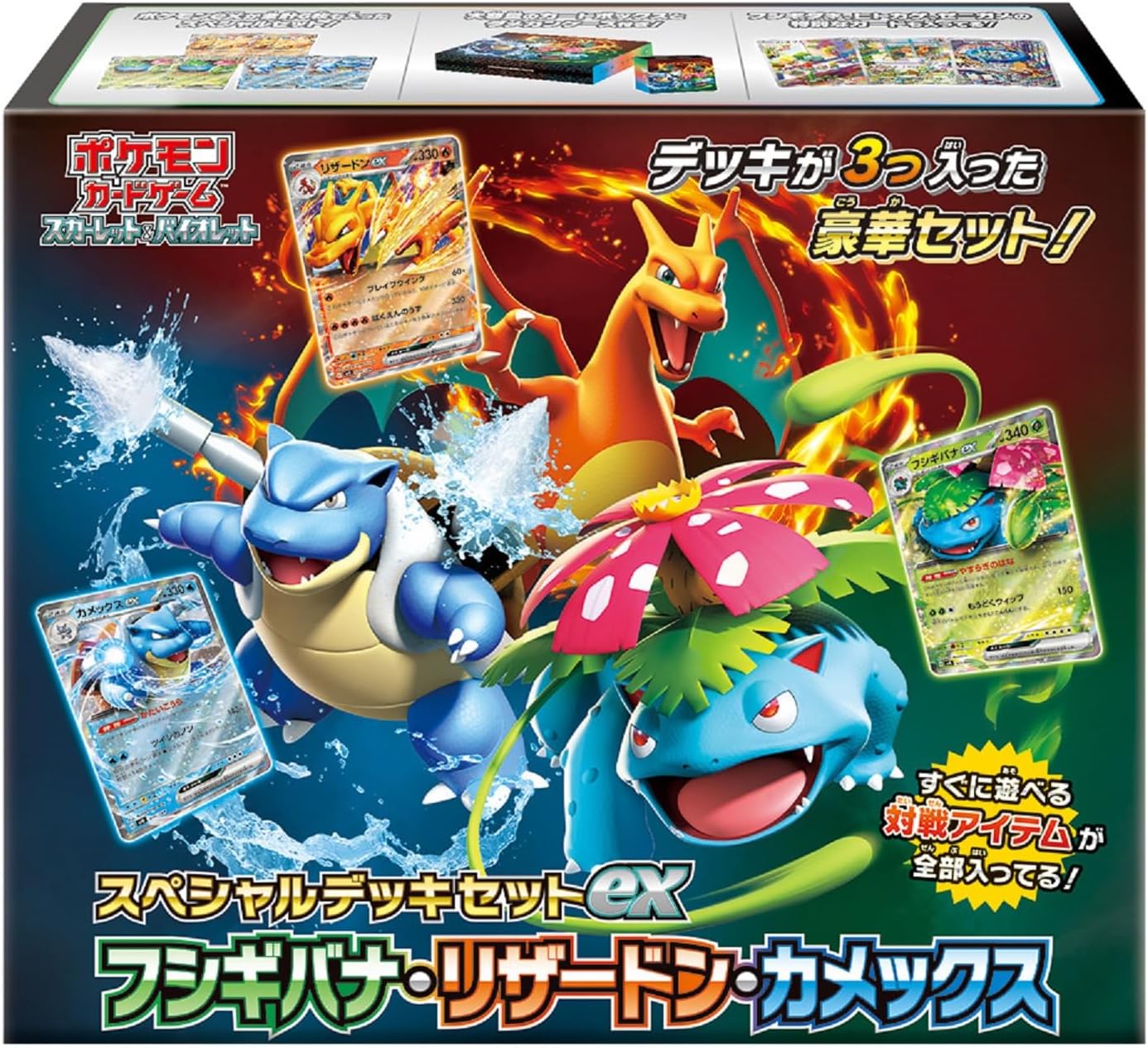 Pokemon TCG 日版 朱&紫「フシギバナ・リザードン・カメックス」特別預組套裝ex