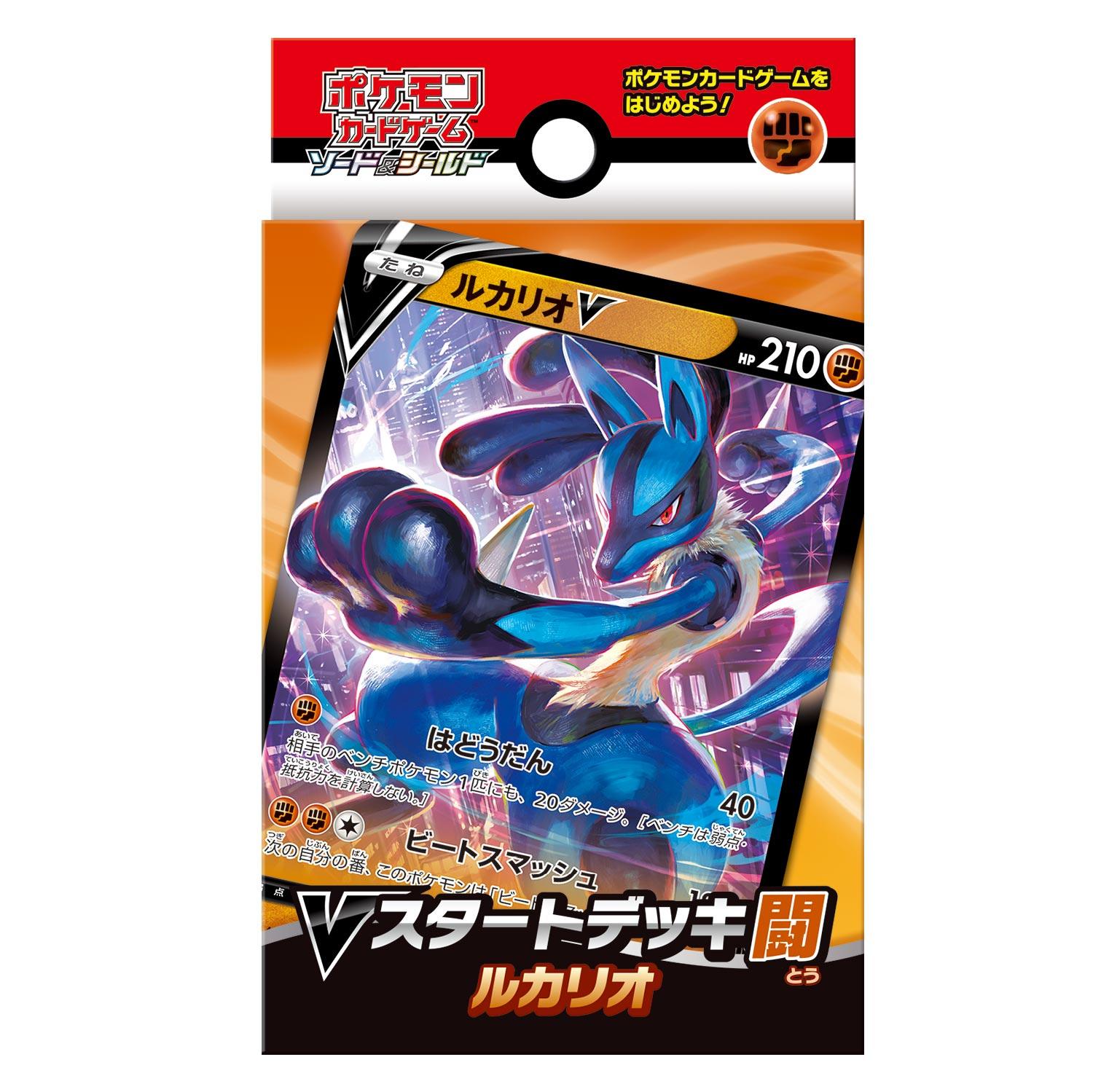 Pokemon TCG 日版 劍&盾 SD「闘 ルカリオ」V預組