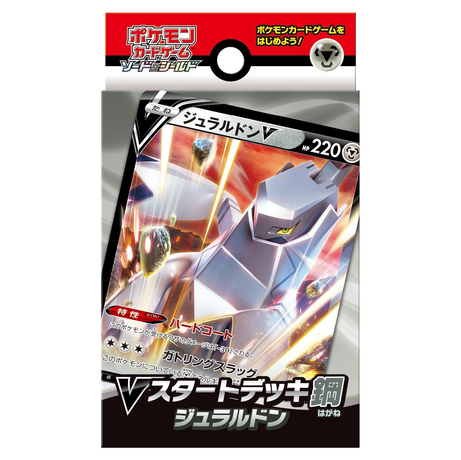 Pokemon TCG 日版 劍&盾 SD「鋼 ジュラルドン」V預組