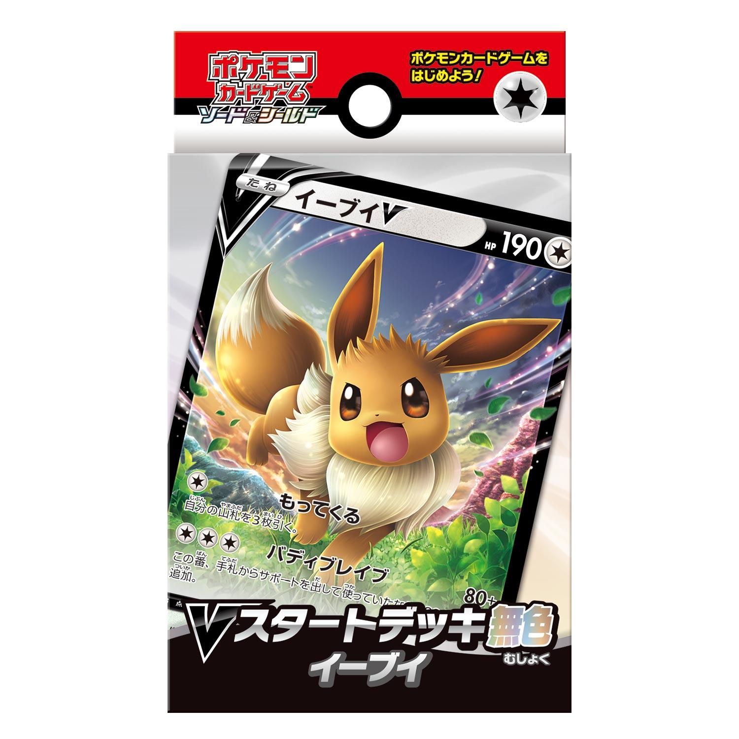 Pokemon TCG 日版 劍&盾 SD「無色 イーブイ」V預組