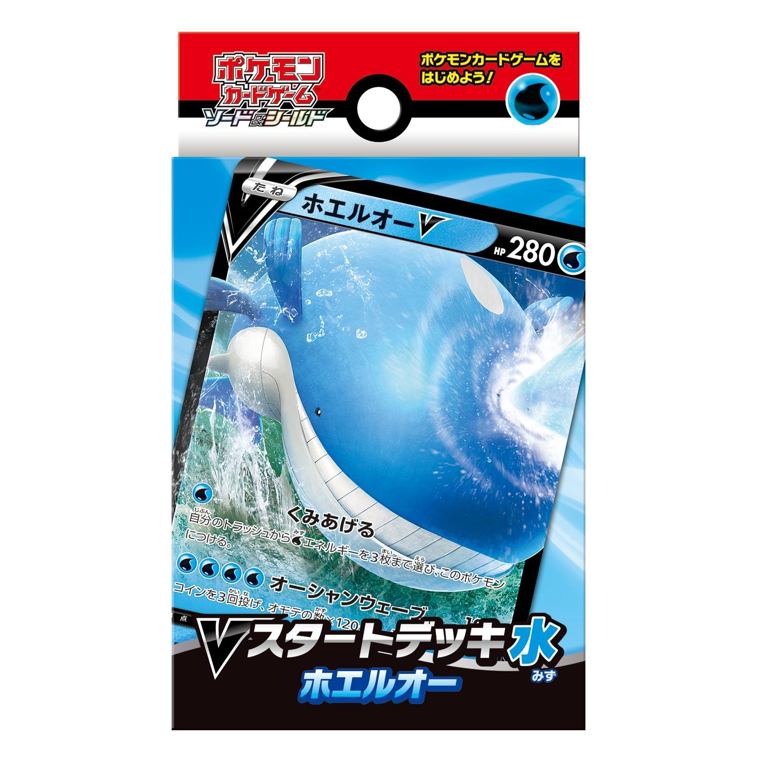 Pokemon TCG 日版 劍&盾 SD「水 ホエルオー」V預組