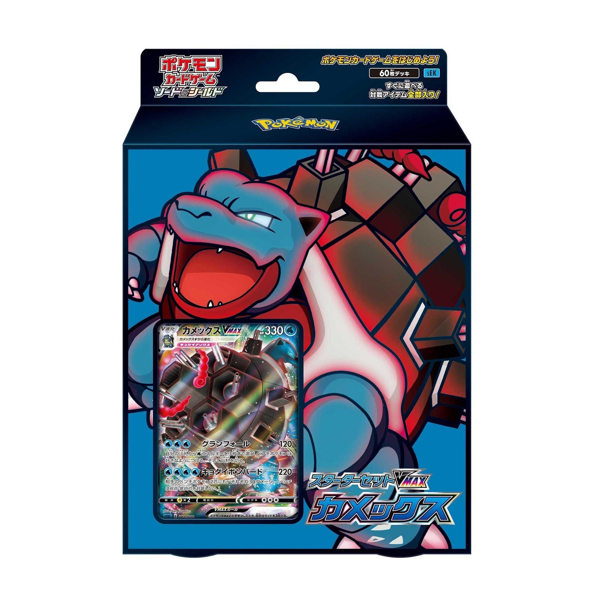 Pokemon TCG 日版 劍&盾 sEK「VMAX カメックス」預組