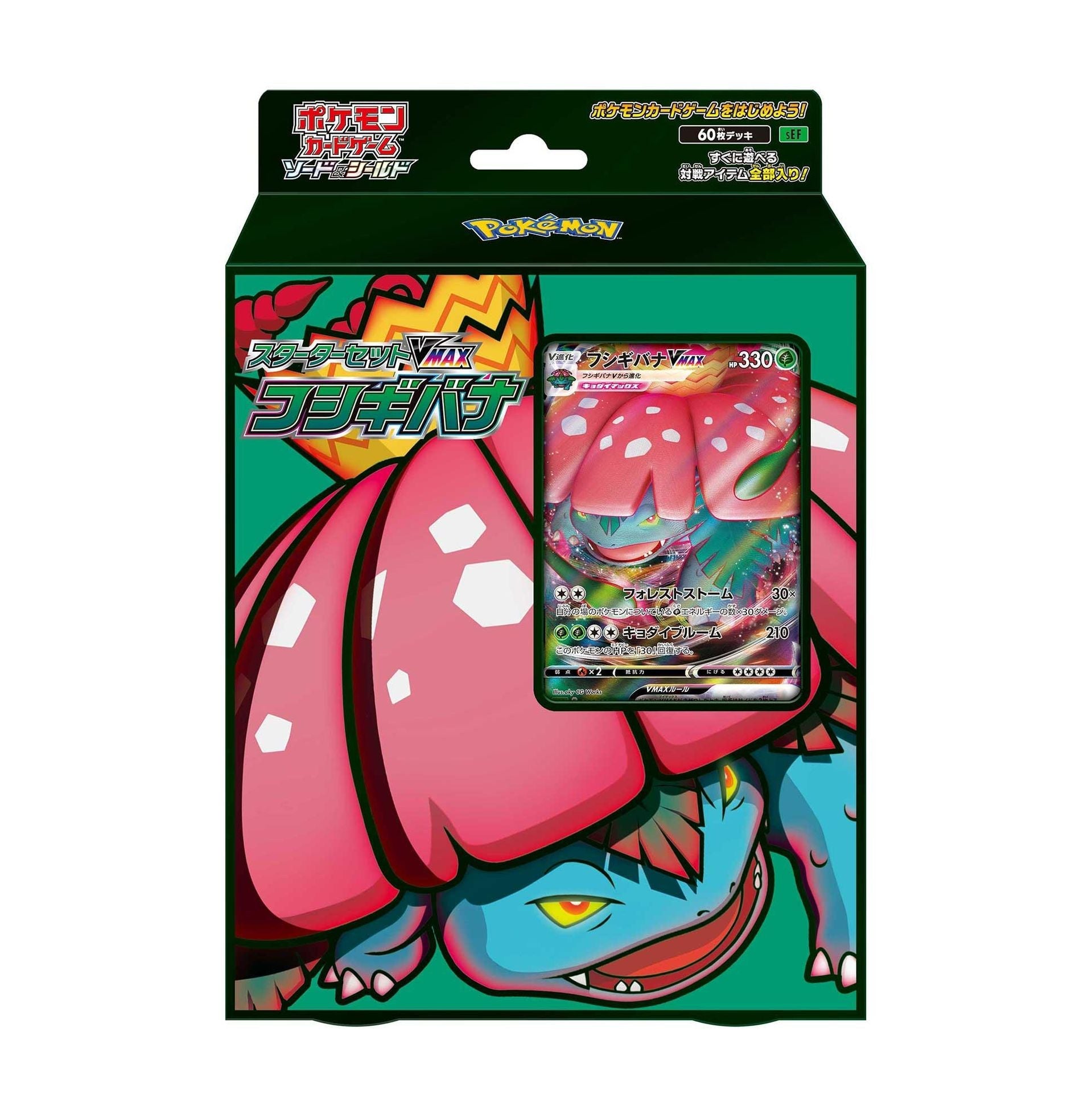 Pokemon TCG 日版 劍&盾 sEF「VMAX フシギバナ」預組