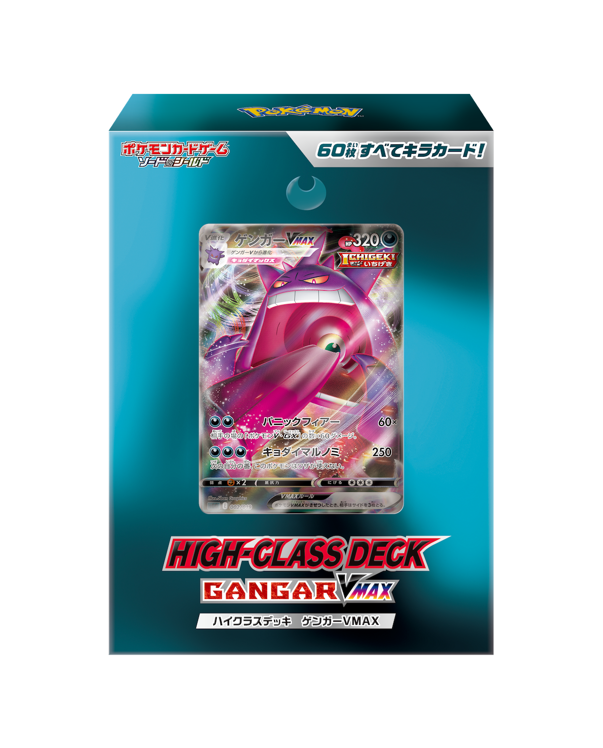 Pokemon TCG 日版 劍&盾 SGG「ゲンガーVMAX」預組