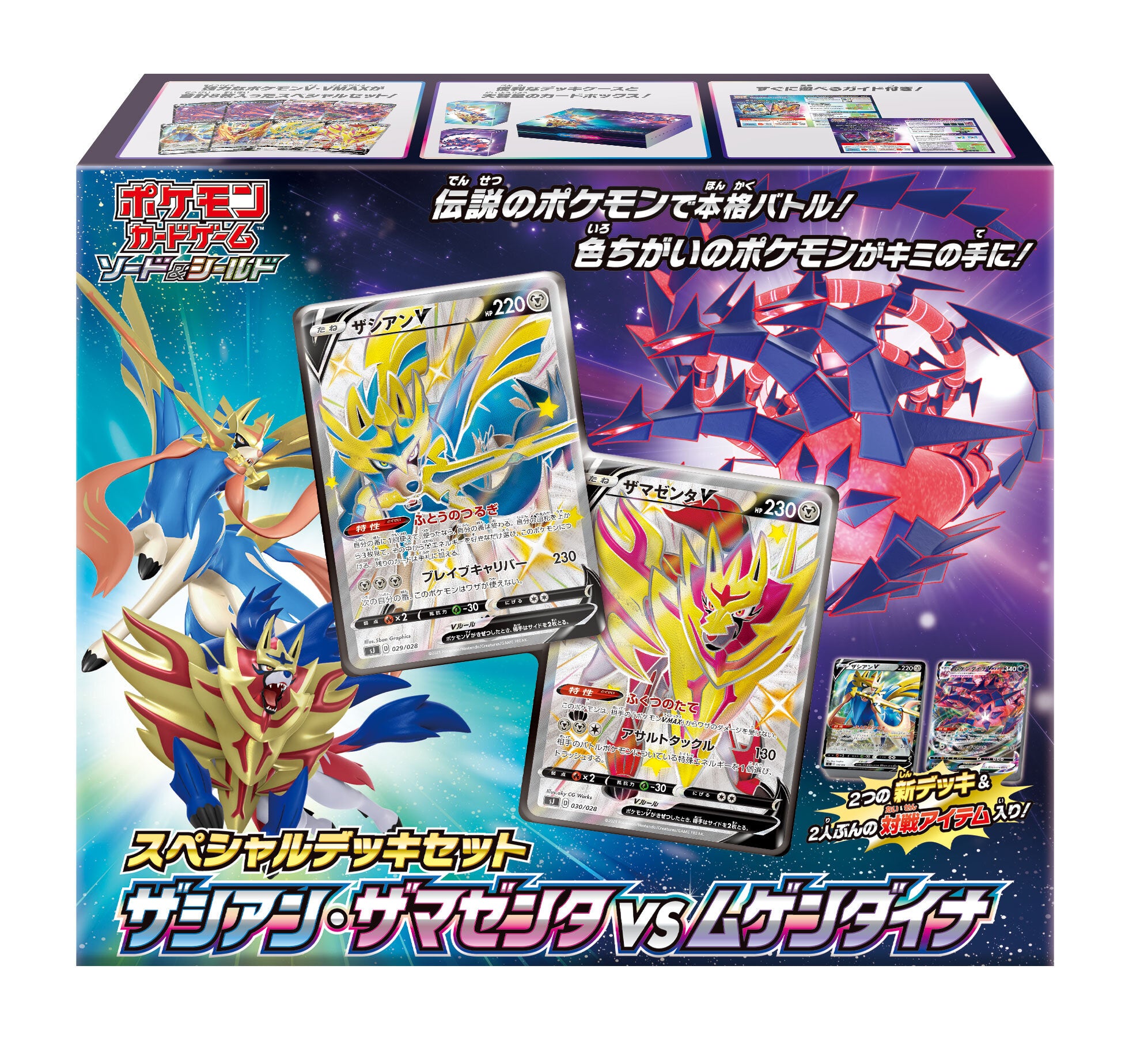Pokemon TCG 日版 劍&盾 SJ「ザシアン・ザマゼンタ vs ムゲンダイナ」禮盒