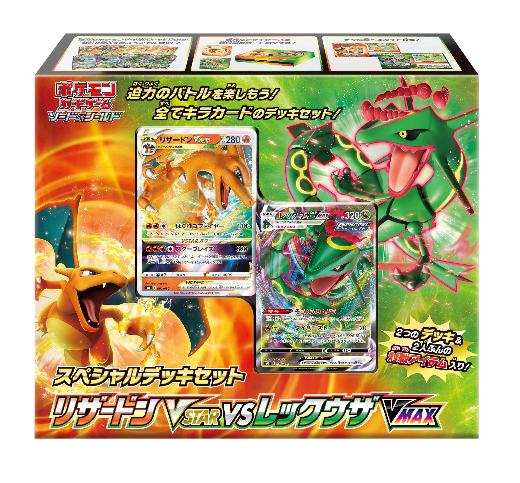 Pokemon TCG 日版 劍&盾 SO「リザードンVSTAR vs レックウザVMAX」禮盒
