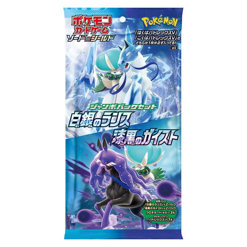 Pokemon TCG 日版 劍&盾 S6H/K「白銀のランス＆漆黒のガイスト」巨大包套裝