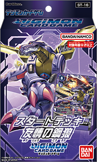 [ST-16] DIGIMON CARD GAME「-友情の鋼狼-」起始牌組